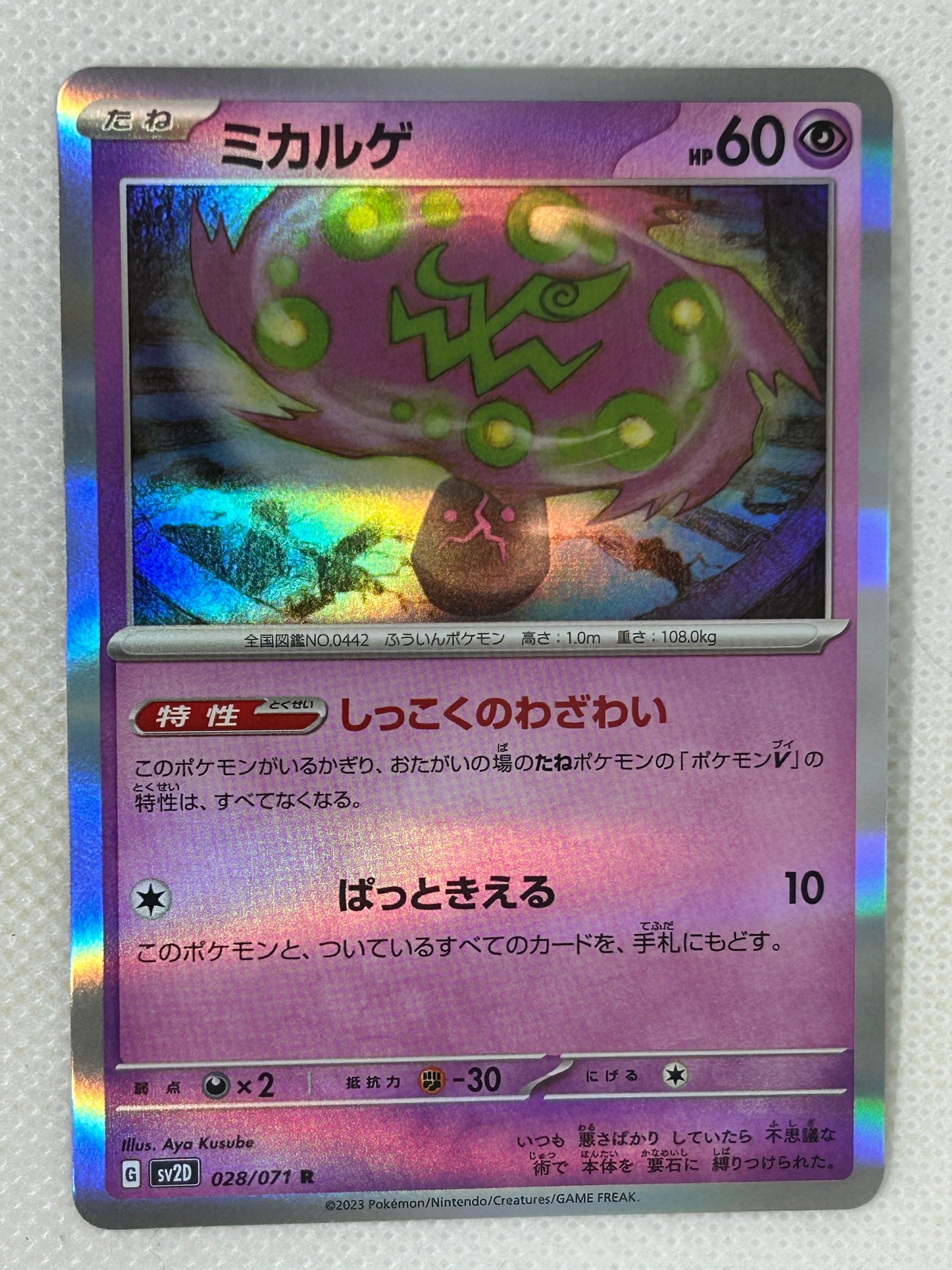 Pokémon TCG Japanese Holo Rare - Spiritomb 028/71