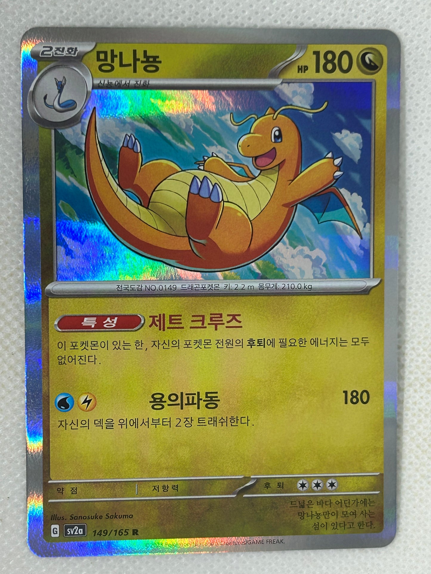 Pokémon TCG Scarlet & Violet 151 Japanese Holo - Dragonite 149/165